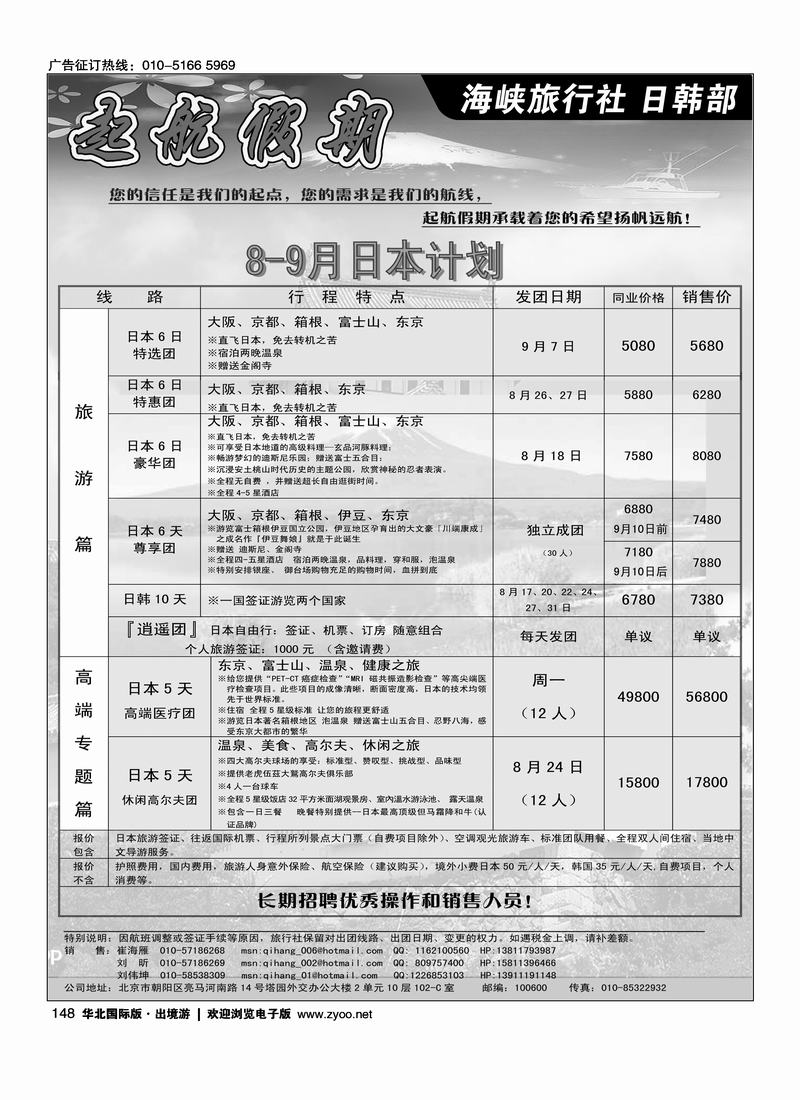 起航假期(前放)