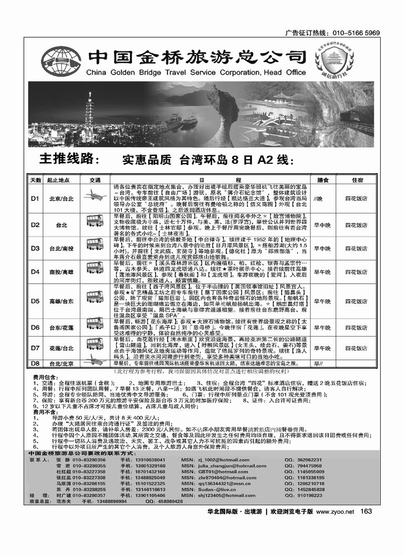 中国金桥旅游总公司