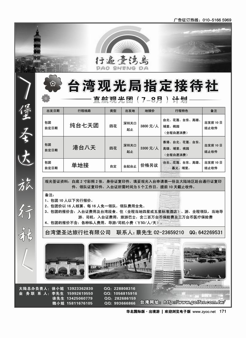 台湾堡圣达旅行社---直航观光专业地接