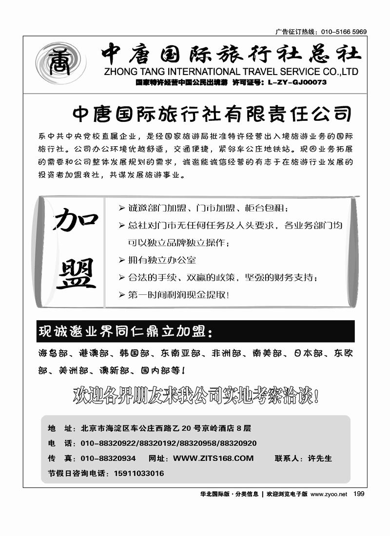 中唐国旅招聘
