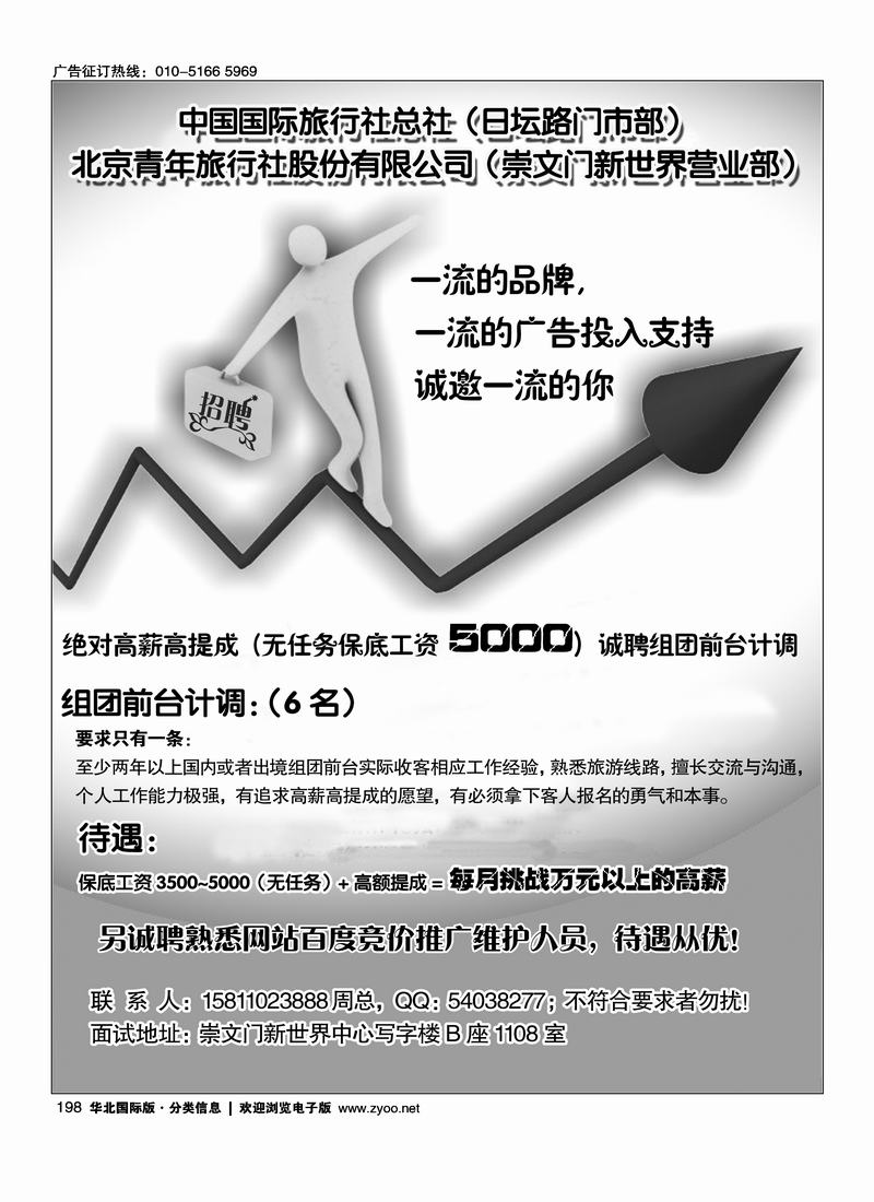 北青旅高薪招聘(刘强)