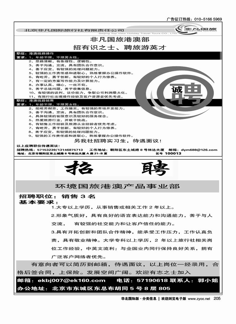名扬假期招聘环境国旅优质新港澳招聘