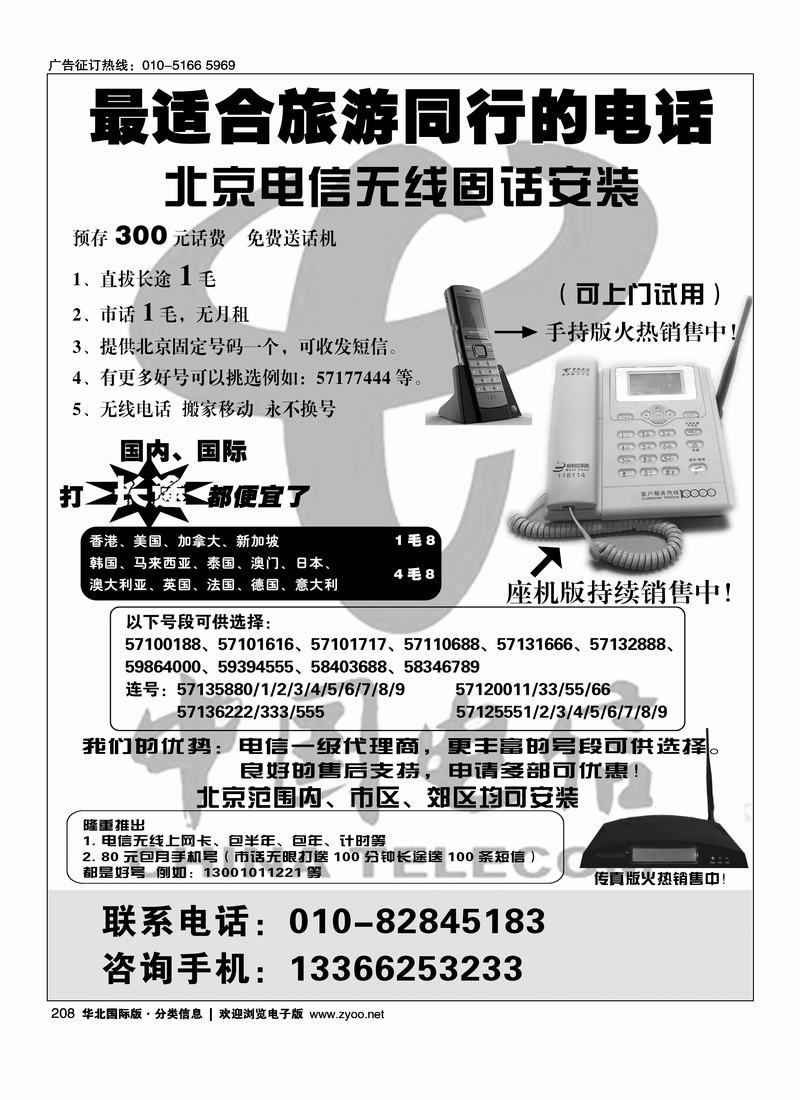 安装电信无线固定电话(后三位) 1