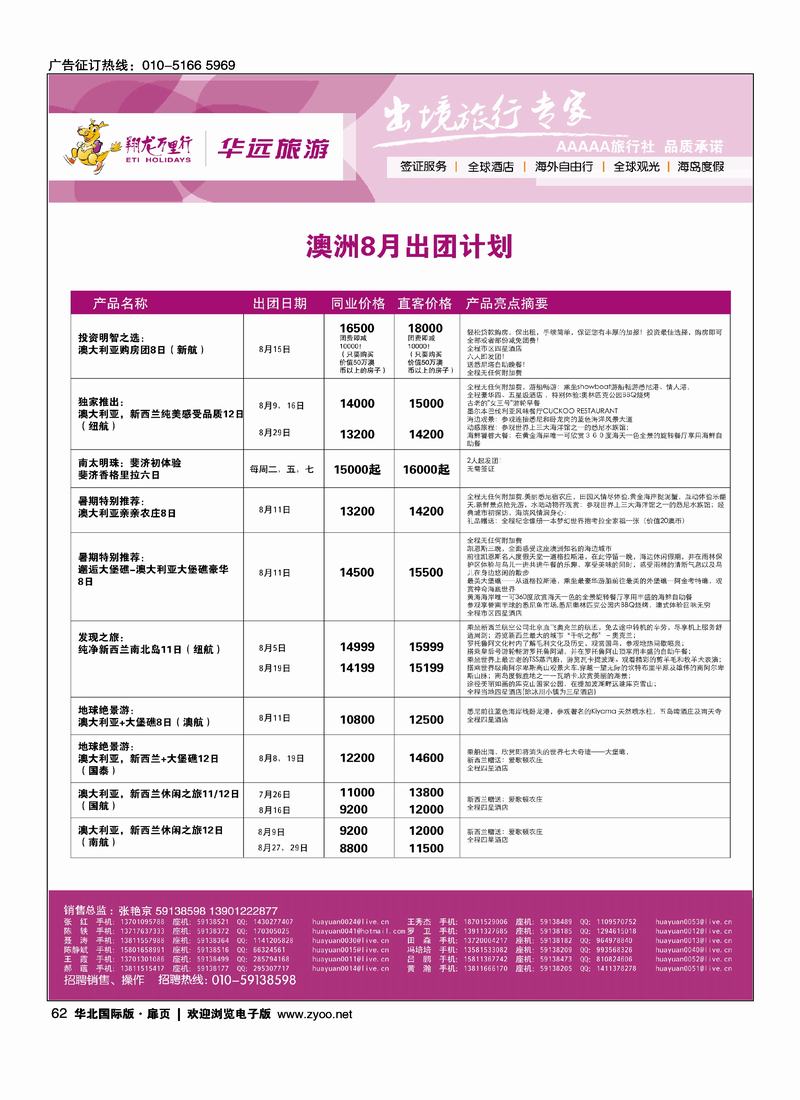 翔龙万里行-华远国际旅游有限公司4页：澳州、非、美州、欧1