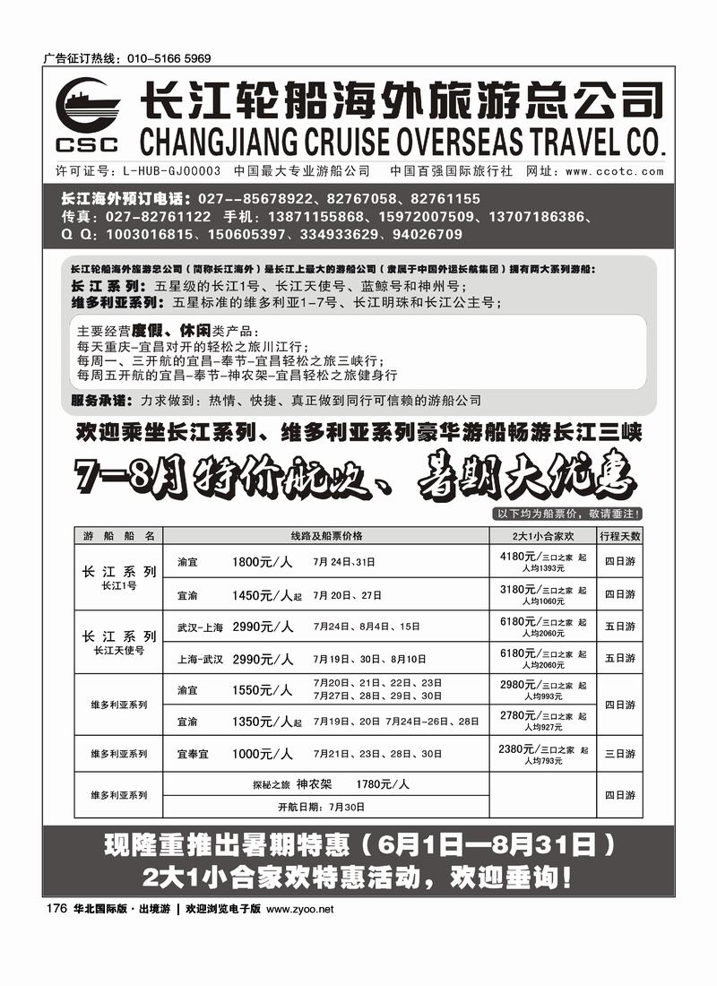 长江海外豪华游船上海世博会、宜奉宜、神农溪、神农架（前排）