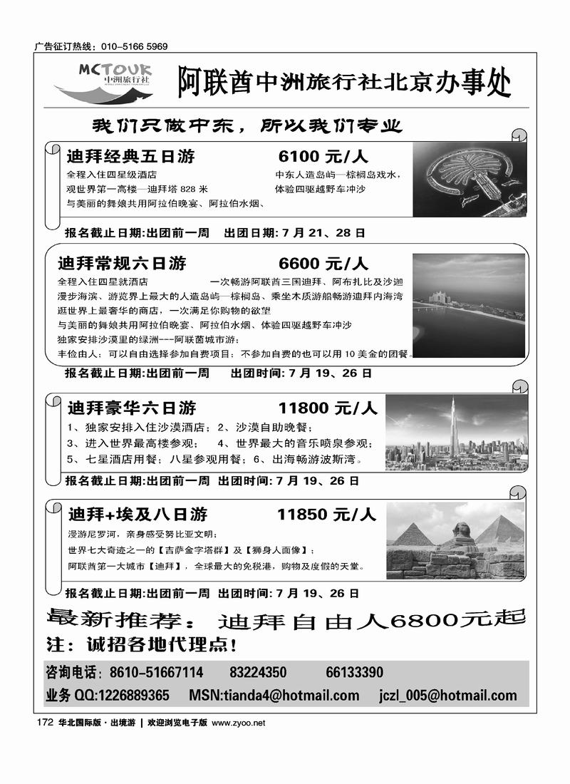 阿联酋中洲旅行社