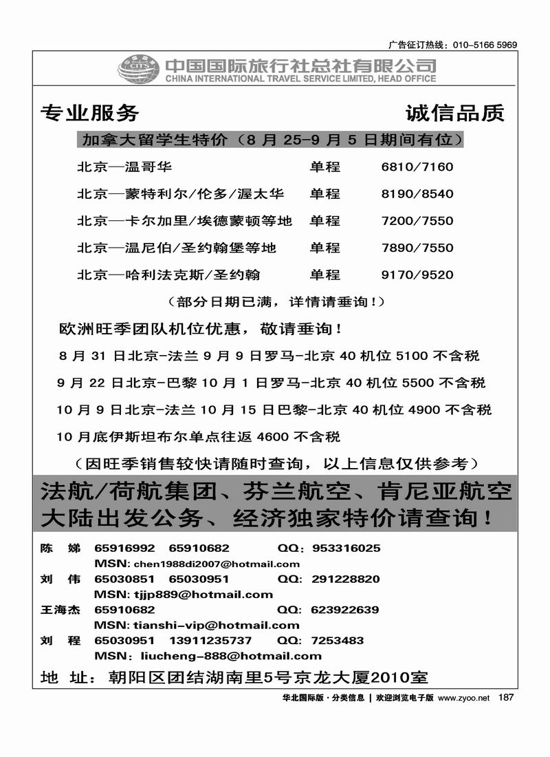 中国国际旅行社总社有限公司