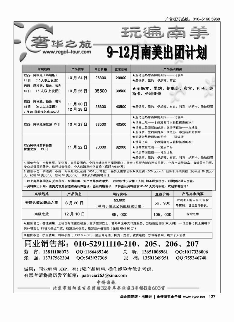 奢华之旅-玩遍南美
