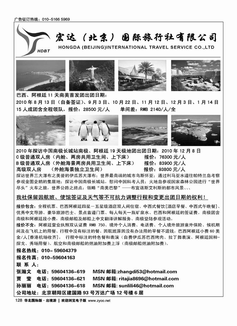 宏达商旅南美