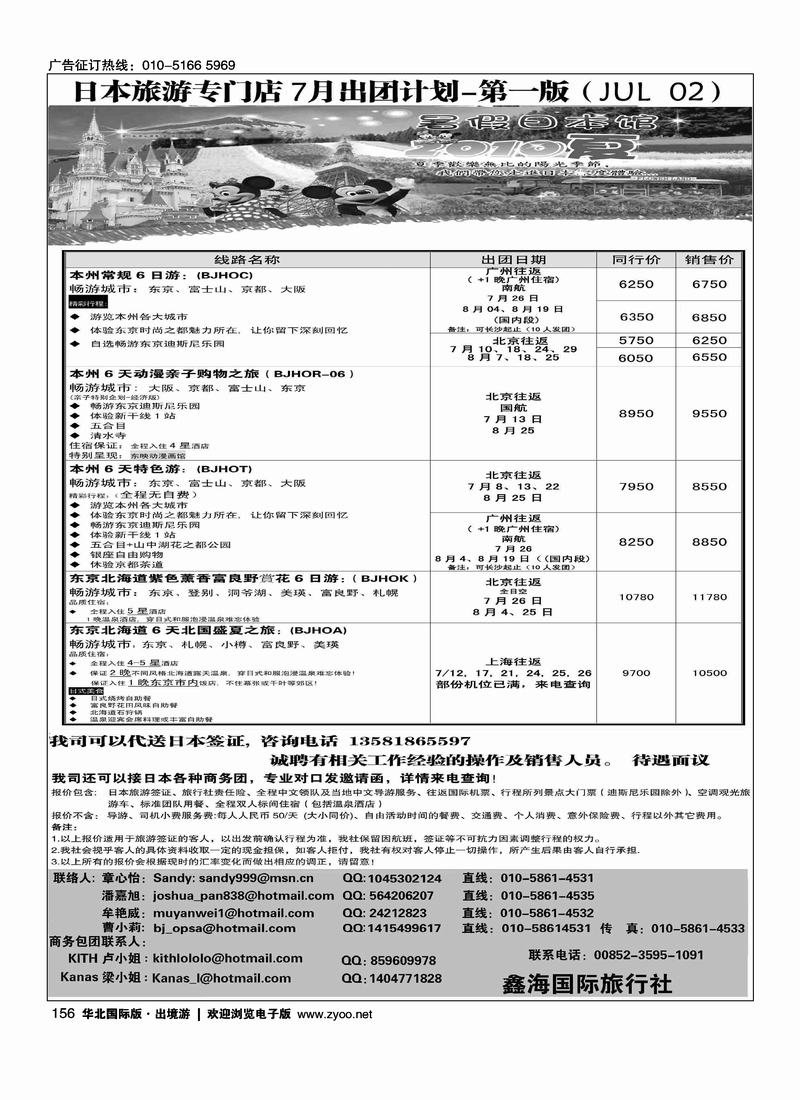 富士游·日本旅游专门店