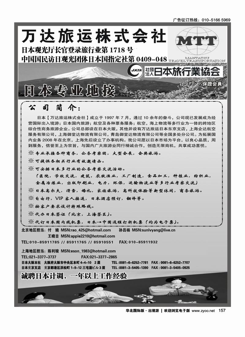 日本专业地接