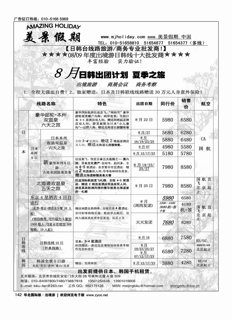 美景假期