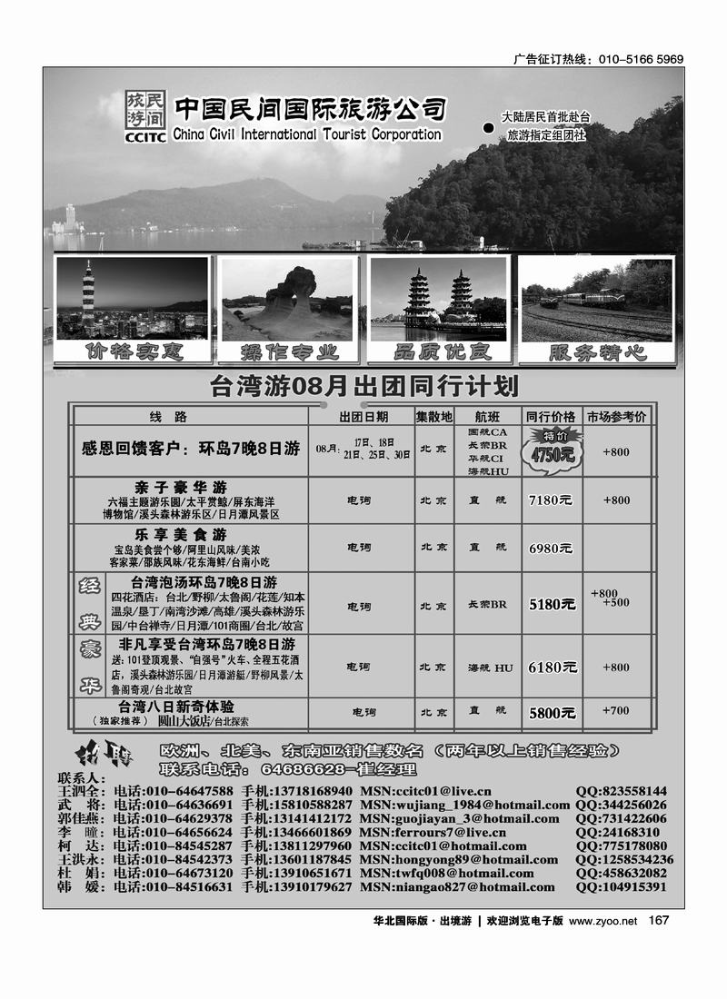 中国民间国际旅游公司