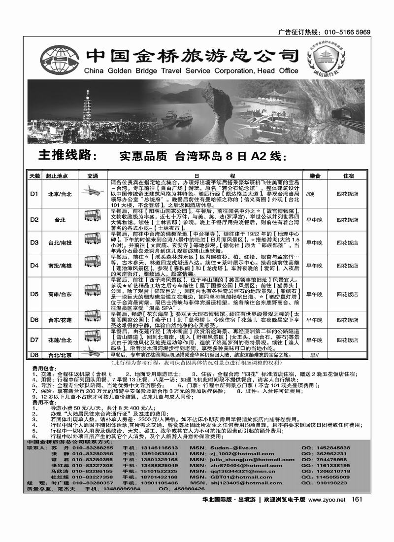 中国金桥旅游总公司