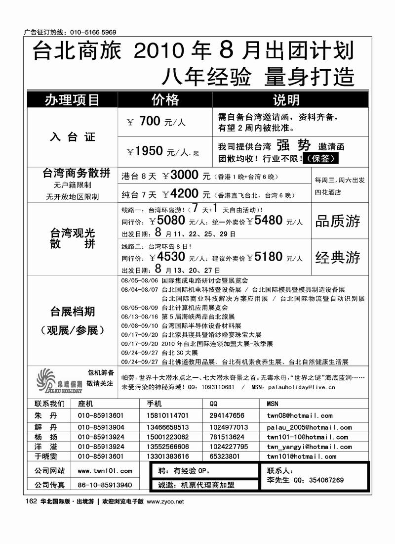 台北商旅