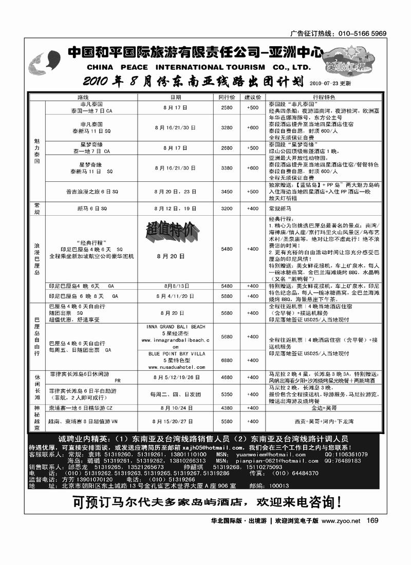 笑傲江湖假期2