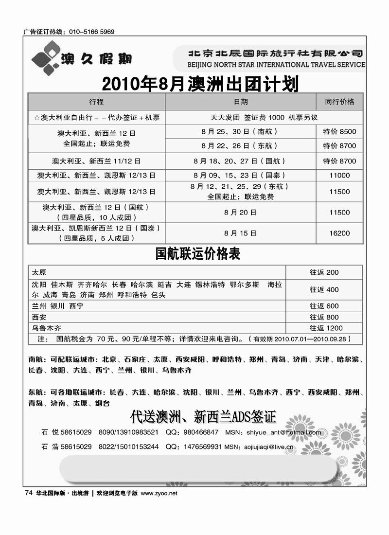 北辰国旅澳久假期