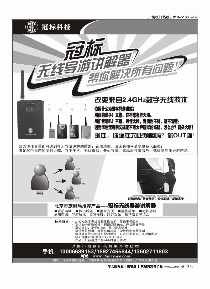无线导游讲解器（团队讲解器）