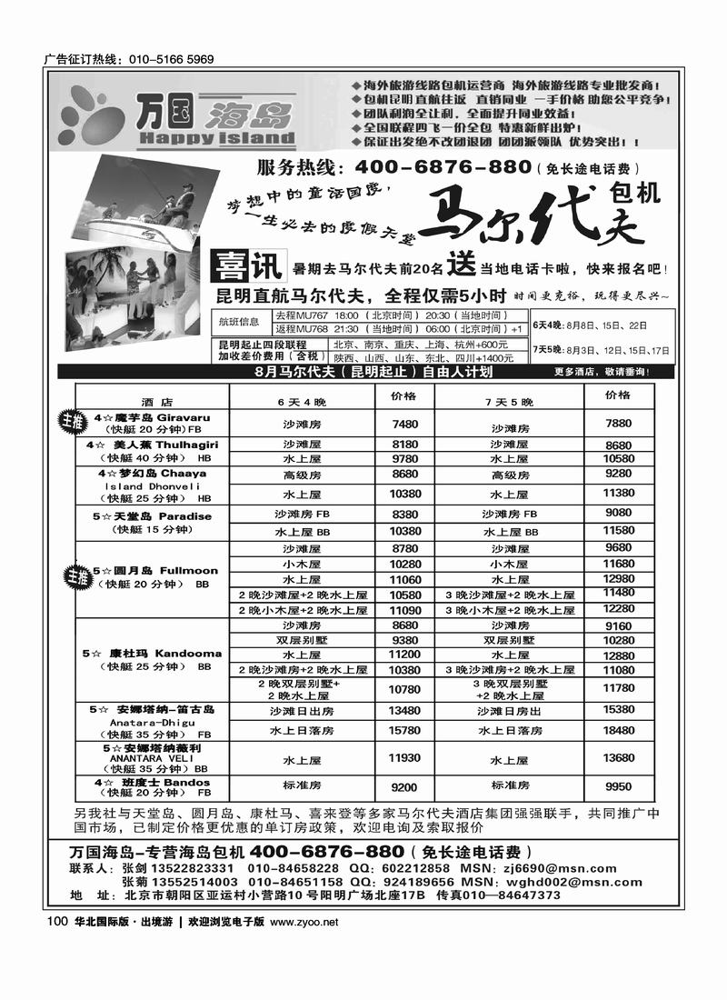 万国海岛·海岛包机·马尔代夫、巴厘、普吉