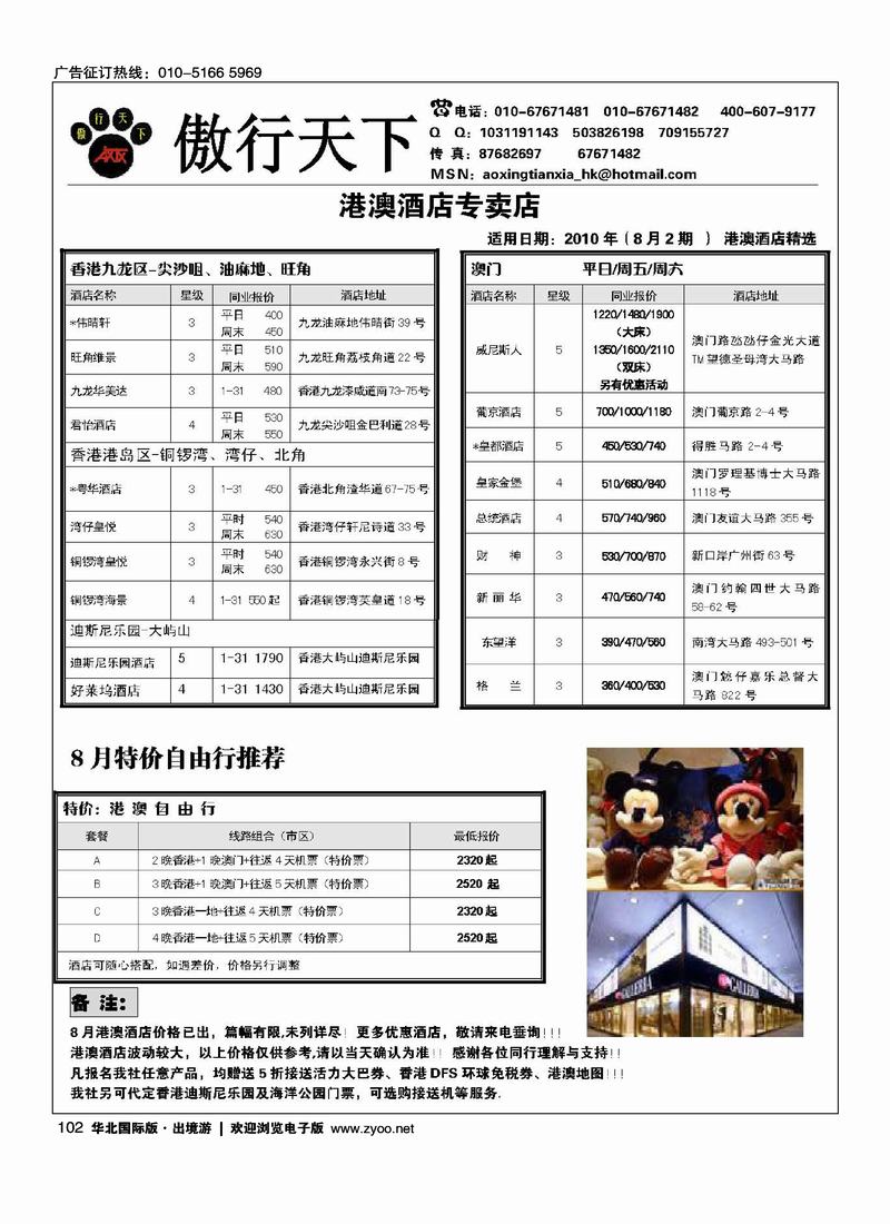 傲行天下·港澳自由行