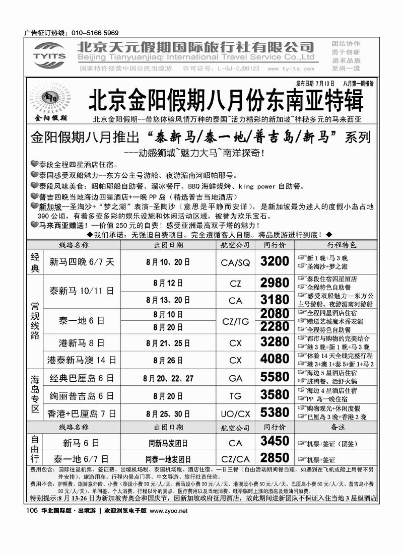 北京天元假期国际旅行社·金阳假期2页1