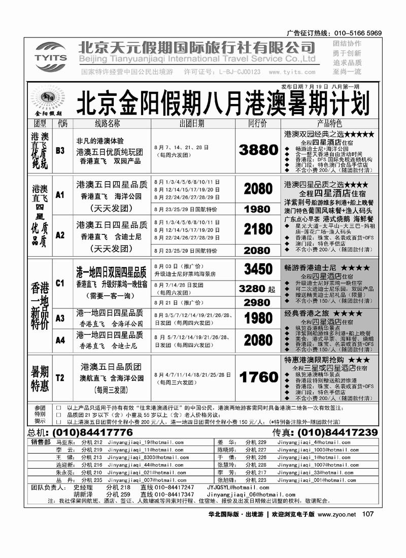 北京天元假期国际旅行社·金阳假期2页2
