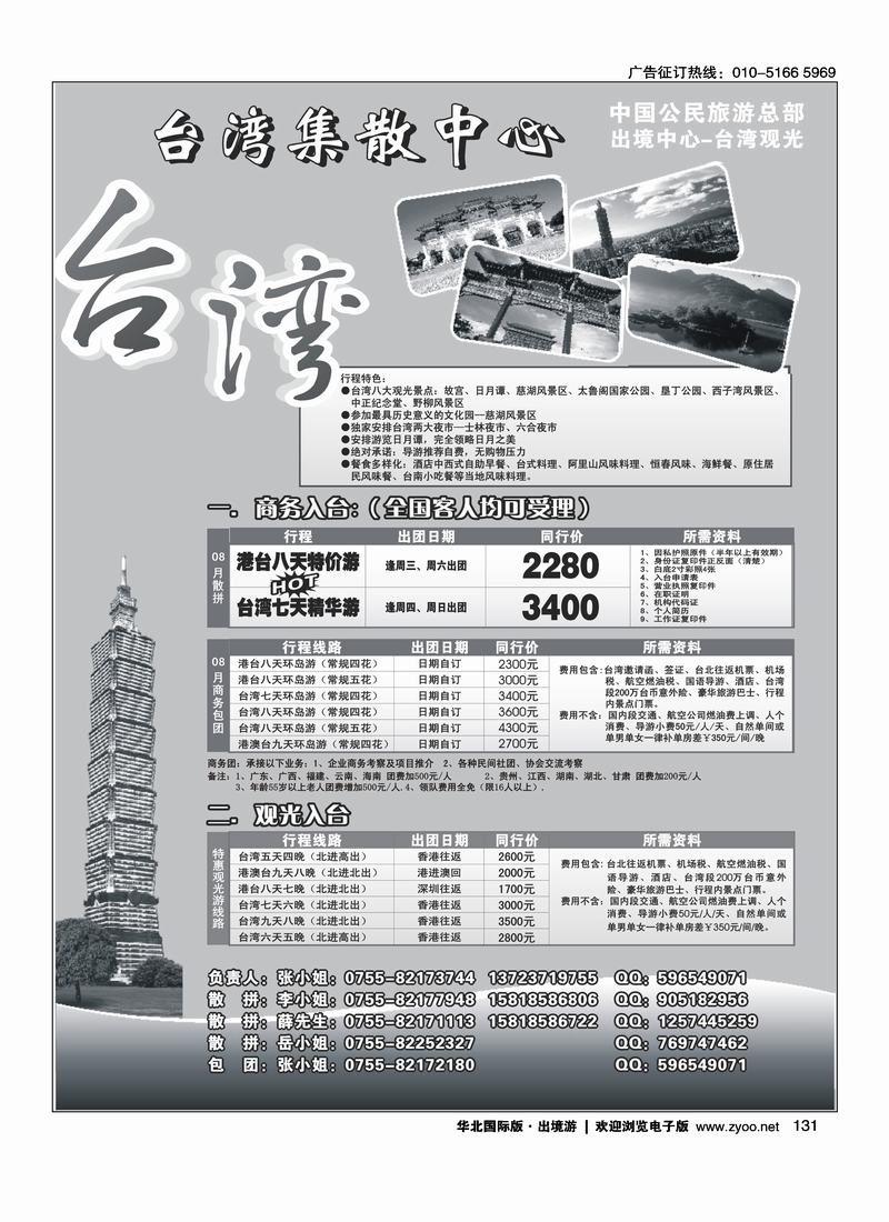 台湾旅游集散8月计划1