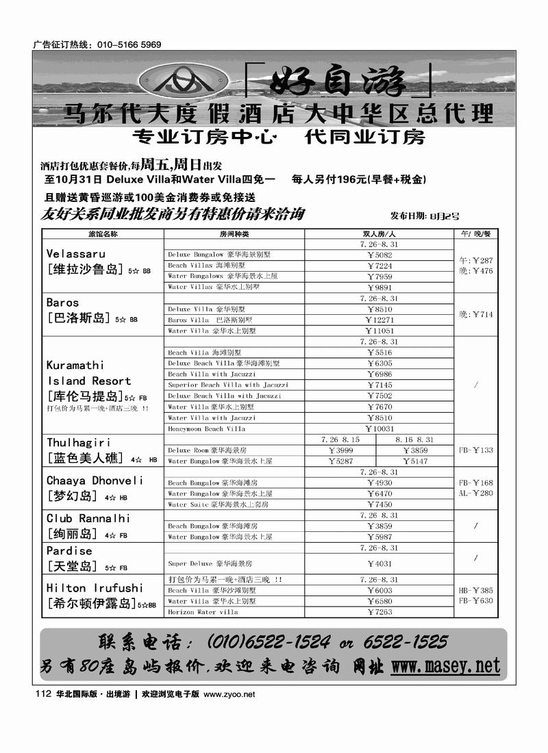 好自游度假中心3