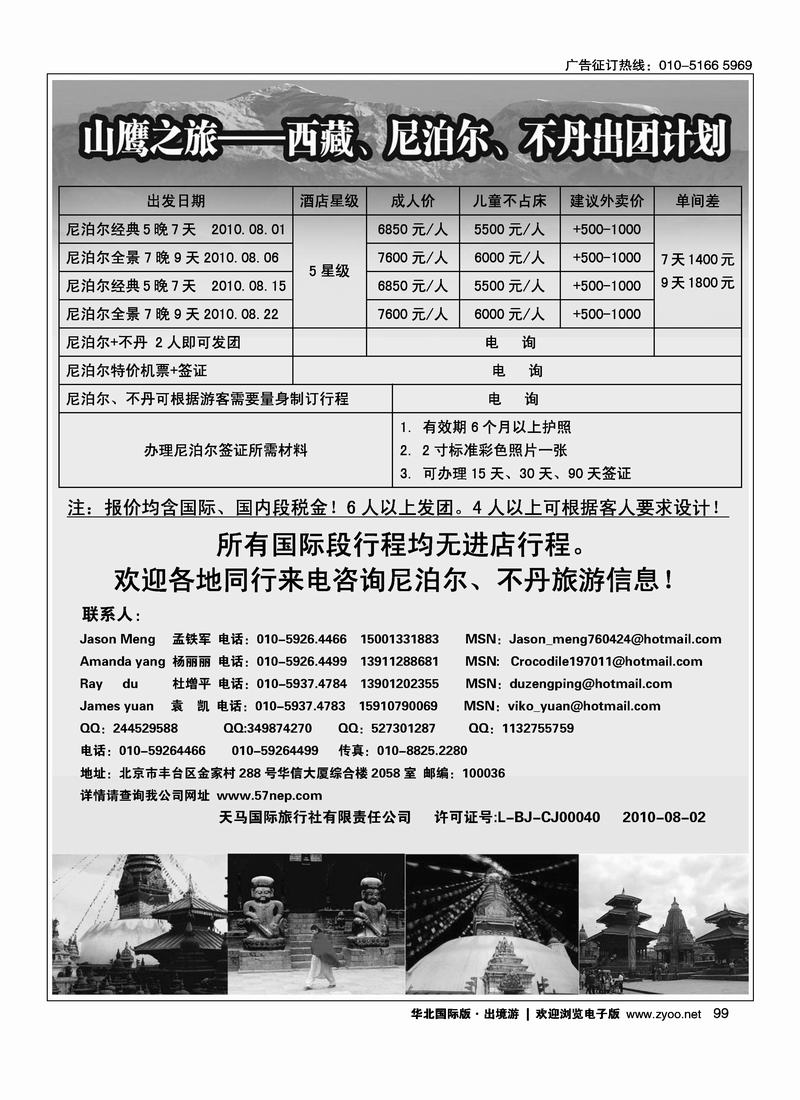 山鹰之旅带您畅游尼泊尔