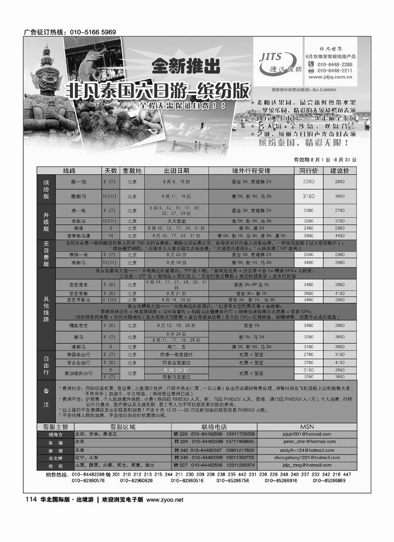 捷达假期14页1