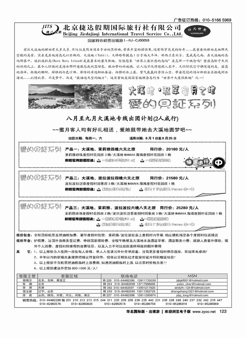 捷达假期14页10