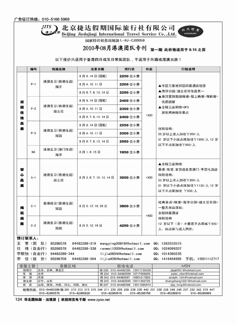 捷达假期14页11