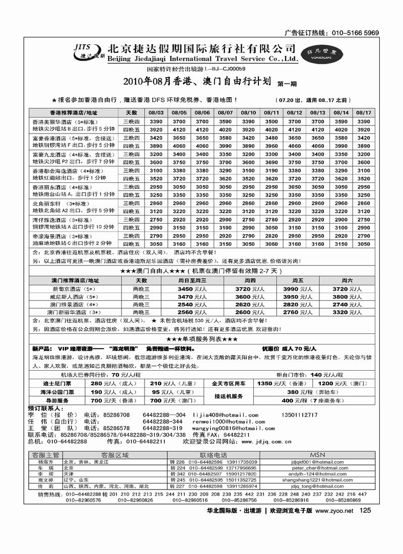 捷达假期14页12
