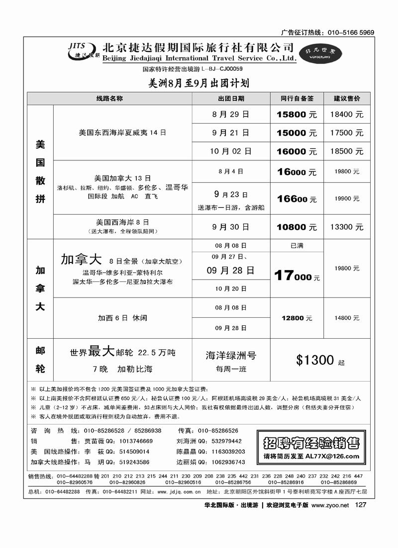 捷达假期14页14
