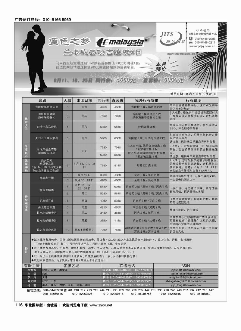 捷达假期14页3