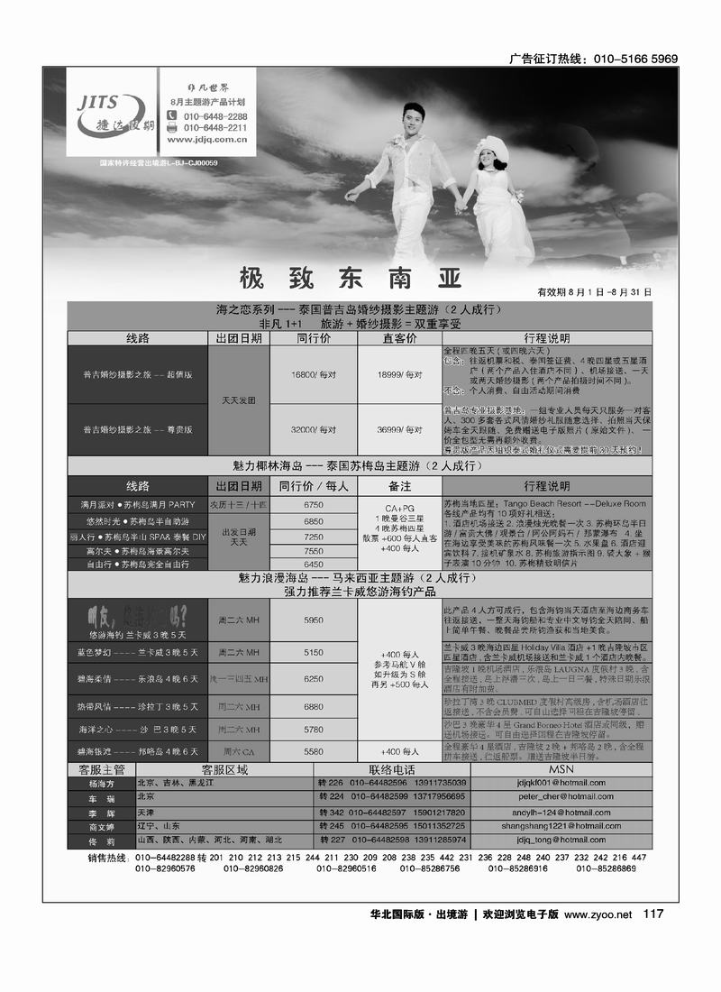 捷达假期14页4