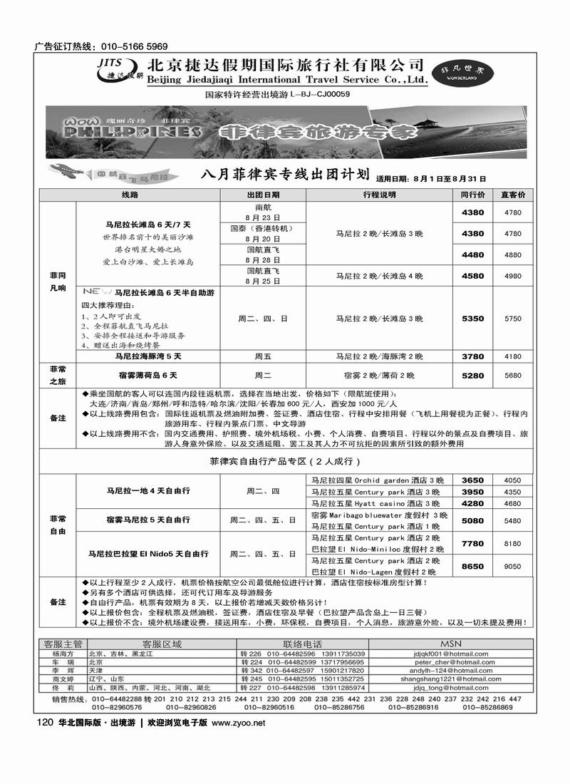 捷达假期14页7