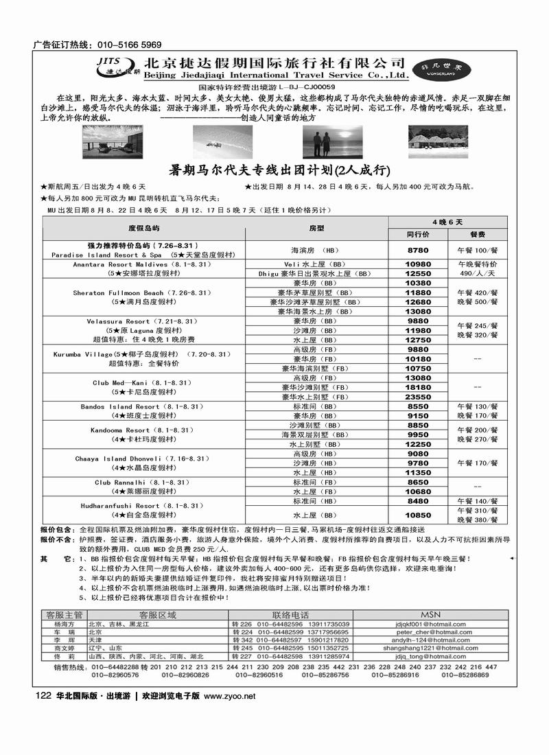 捷达假期14页9