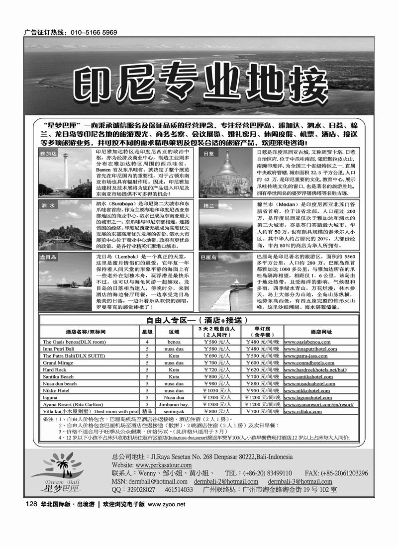 星梦巴厘-印尼专业地接