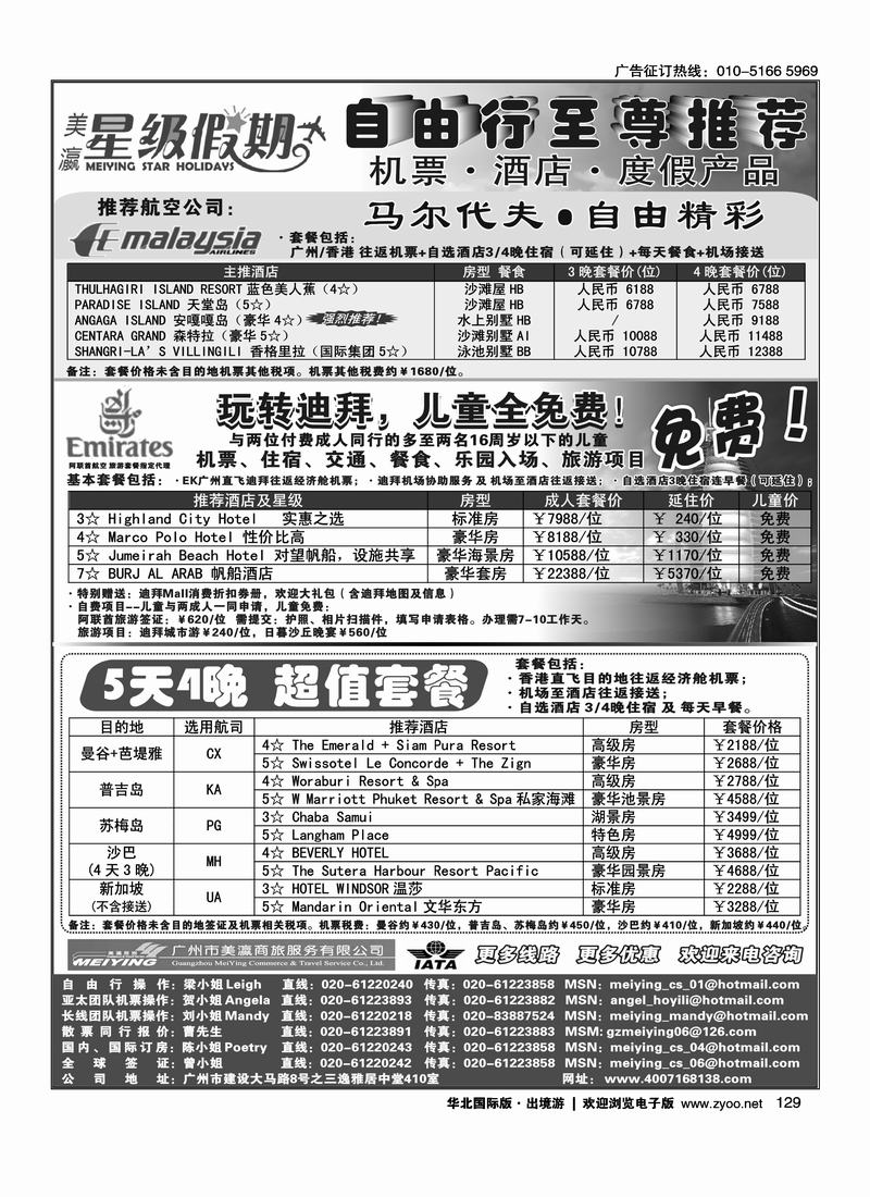 美瀛假期——自由行至尊推荐   一定要排单页