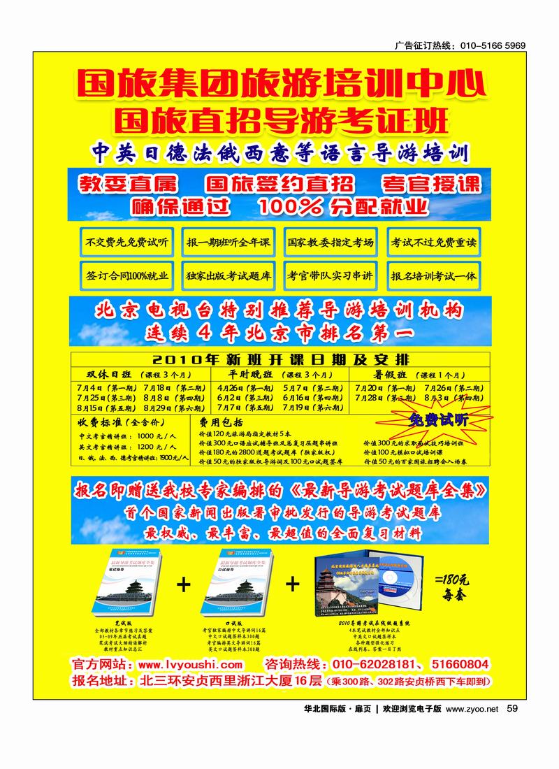 国旅集团旅游劳务培训中心2