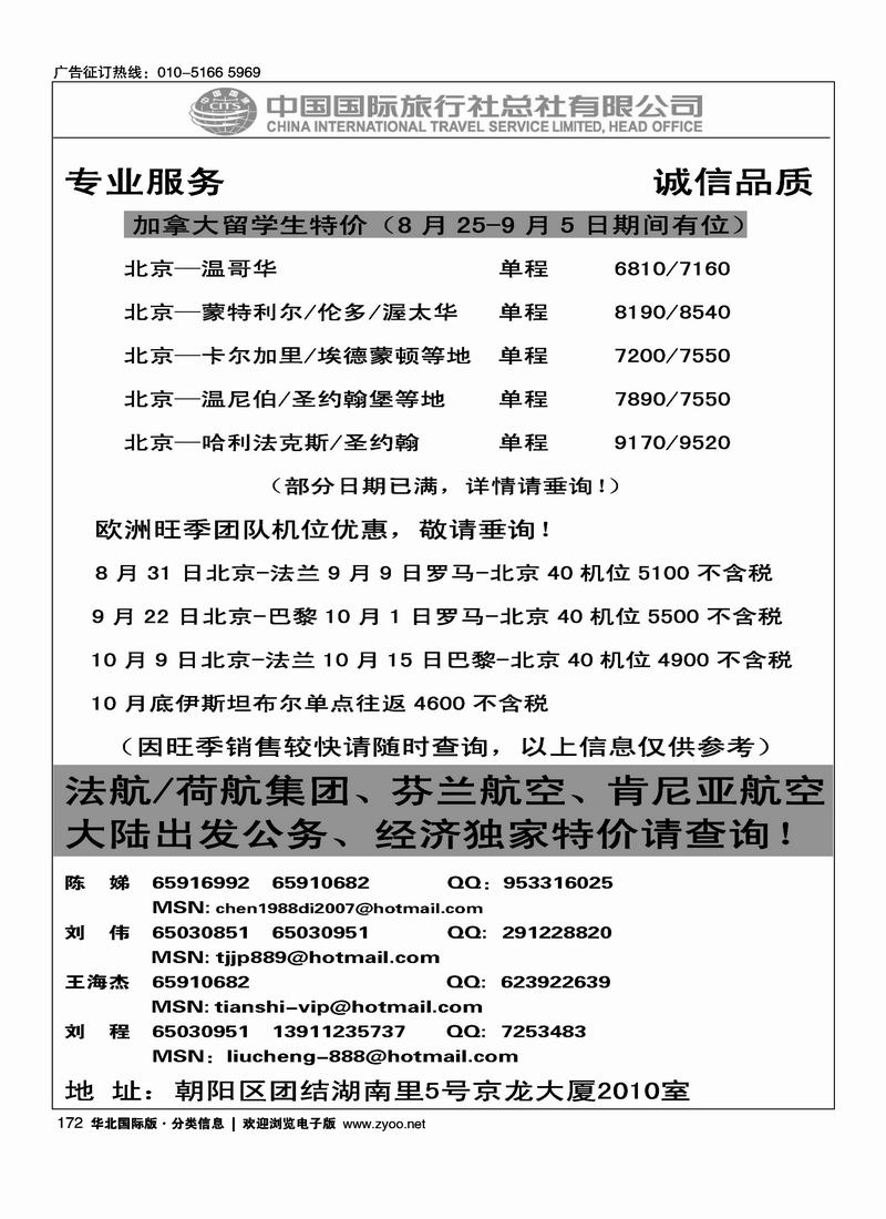 中国国际旅行社总社有限公司