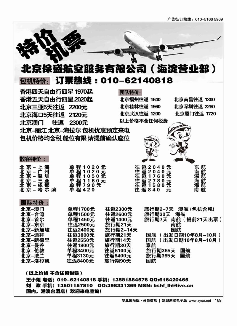 北京保盛航服