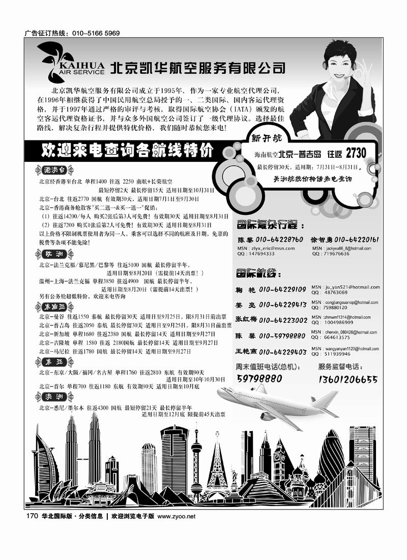 北京凯华航空服务有限公司