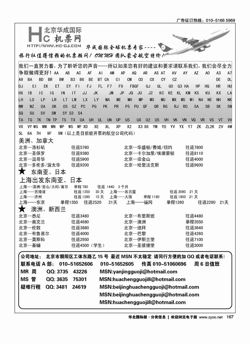 华成国际票务