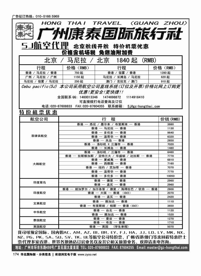 广州康泰国际旅行社--5J(宿雾太平洋航空公司)代理