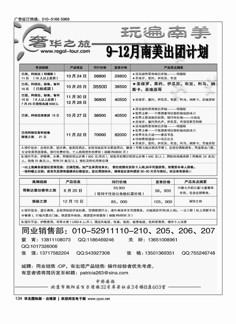 奢华之旅-玩遍南美