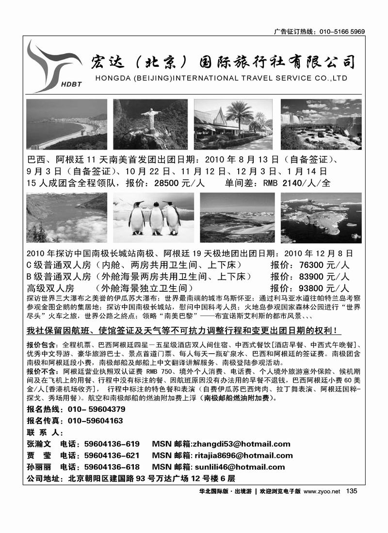 宏达商旅南美