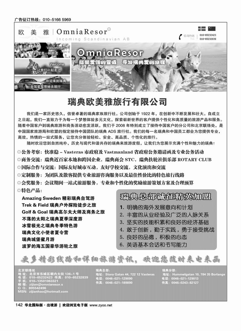 瑞典欧美雅旅行有限公司