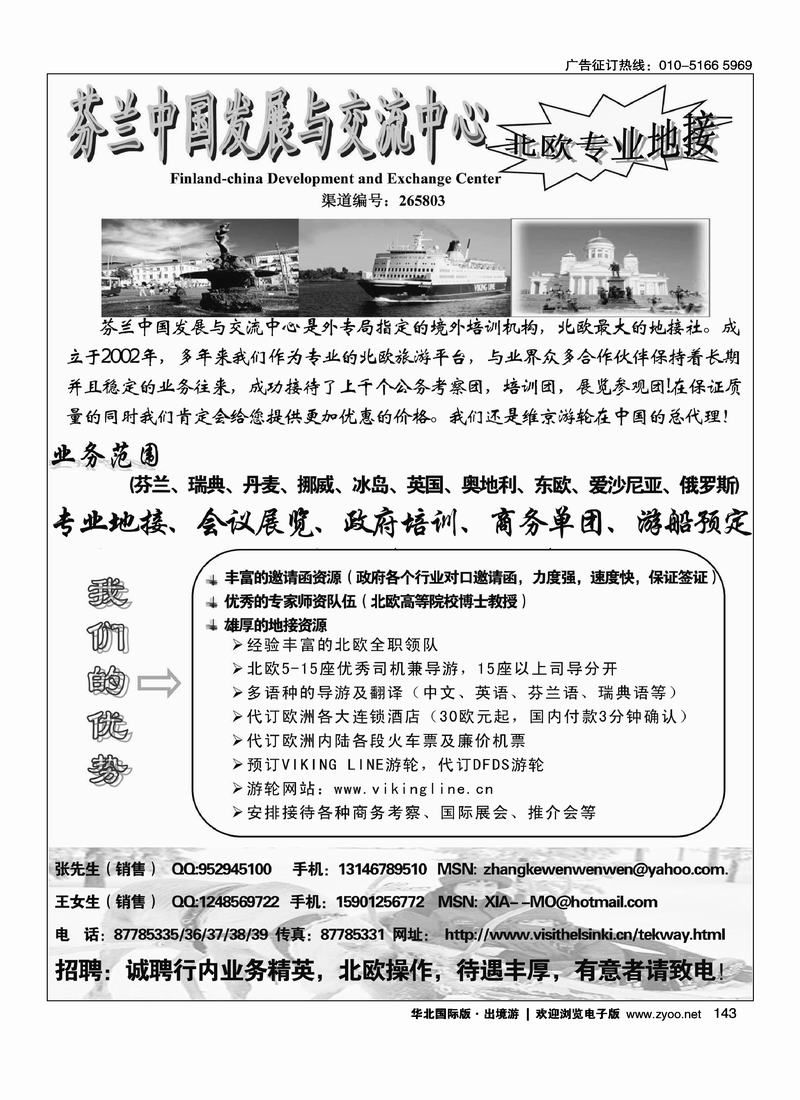 芬兰中国发展与交流中心